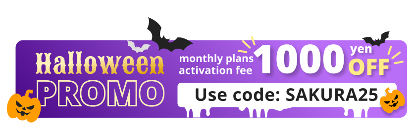 Promotion banner offering ￥1,000 off Sakura Mobile monthly plan activation with valid coupon code.