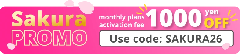 Promotion banner offering ￥1,000 off Sakura Mobile monthly plan activation with valid coupon code.