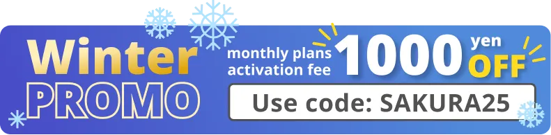 Promotion banner offering ￥1,000 off Sakura Mobile monthly plan activation with valid coupon code.