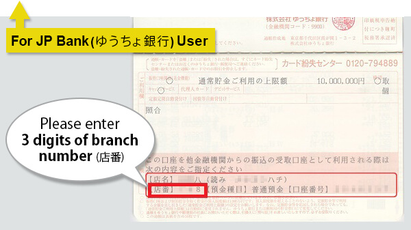 For JP Bank (ゆうちょ銀行), please enter 3 digits of branch number (店番)