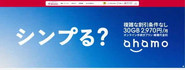 screenshot of docomo home page