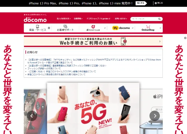 Screenshot of NTT docomo's website.