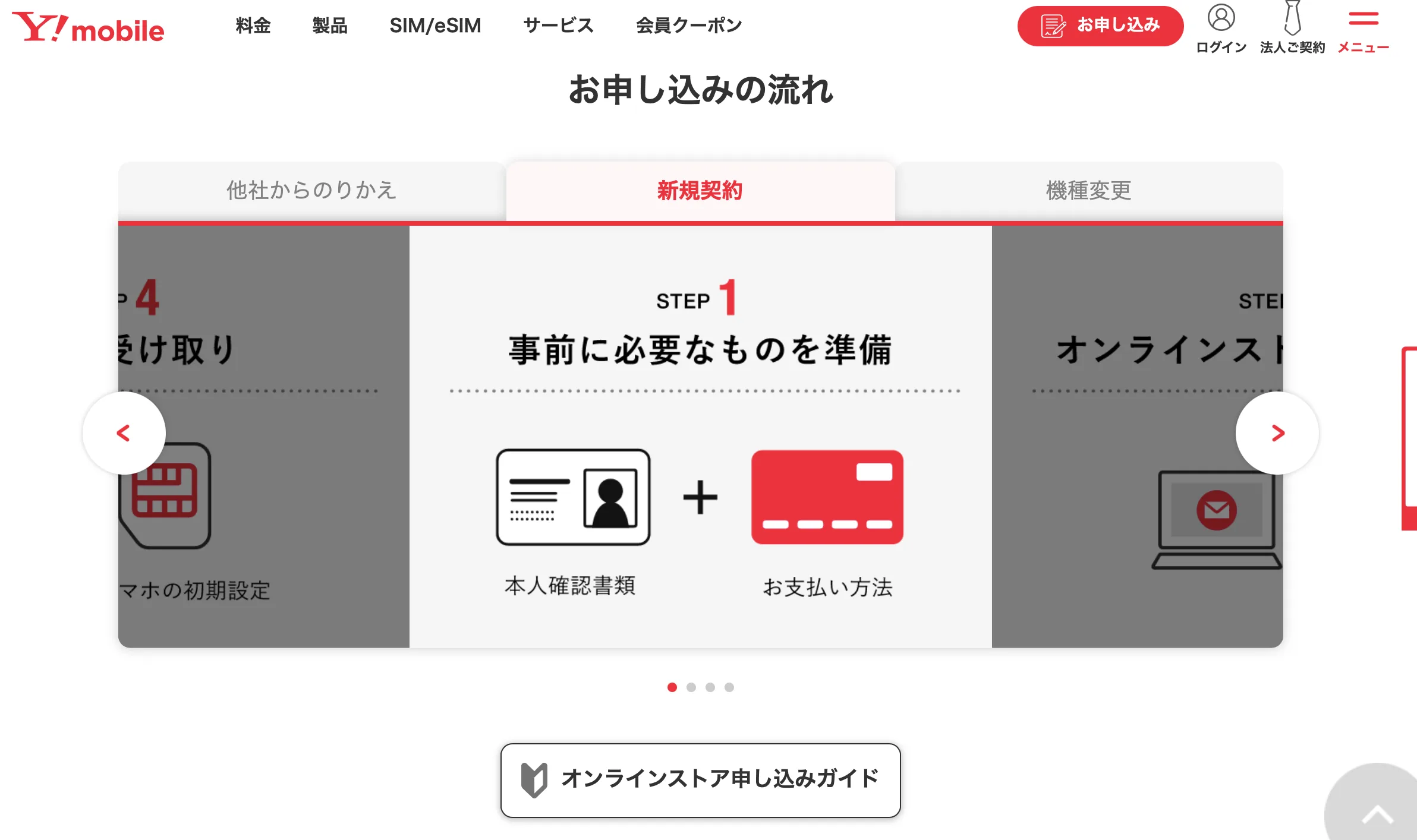 The part of the Y!mobile signup process where you gather the necessary materials.