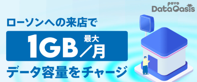 Povo Data Oasis promotion offering 1GB free monthly data at Lawson stores Japan