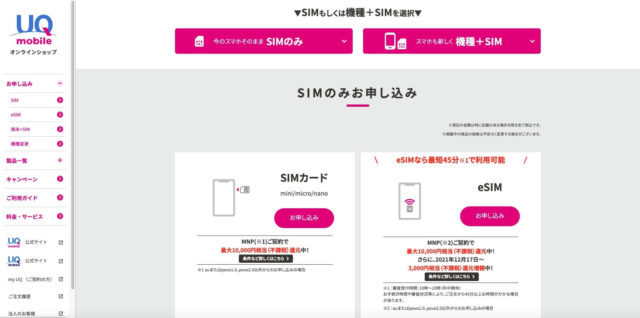Screenshot of the UQ mobile registration process: plan selection.