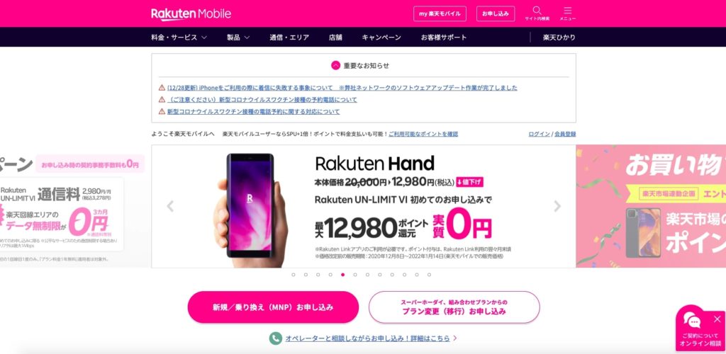 RakutenMob 1