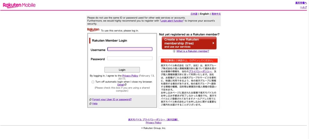 RakutenMob 4