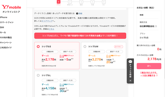 The place on the Y!mobile sign-up page where you choose your plan.