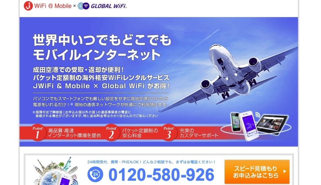 SKY (GLOBAL WiFi)