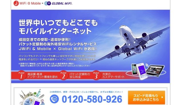 Global WIFi (SKY) service homepage with airplane and mobile devices.