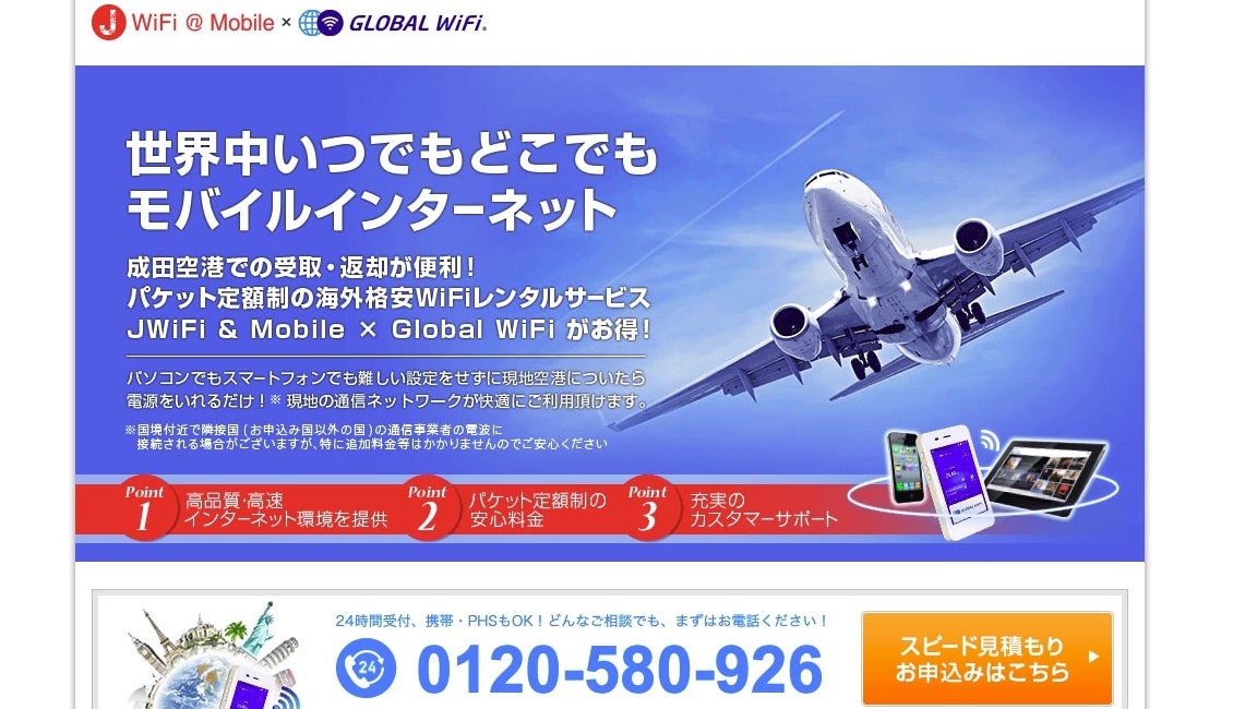 SKY (GLOBAL WiFi)